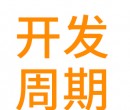 你們公司一般對硅橡膠制品的開發(fā)周期是多長？